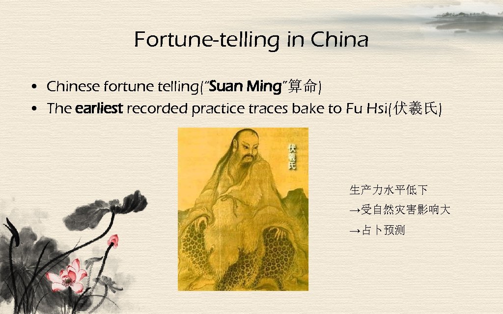 Fortune-telling in China • Chinese fortune telling(“Suan Ming”算命) • The earliest recorded practice traces