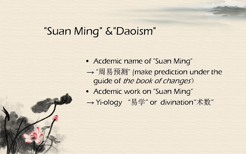 "Suan Ming" &"Daoism" • Acdemic name of "Suan Ming" → "周易预测" (make prediction under