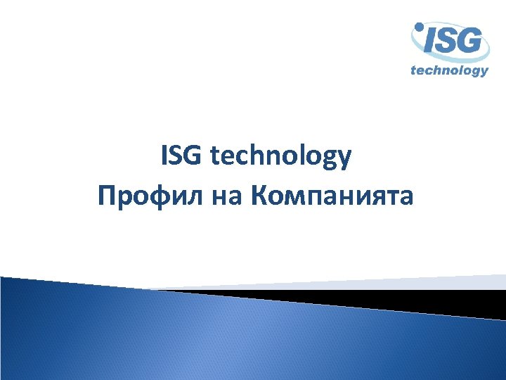 ISG technology Профил на Компанията 