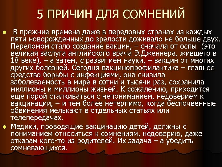 5 ПРИЧИН ДЛЯ СОМНЕНИЙ В прежние времена даже в передовых странах из каждых пяти