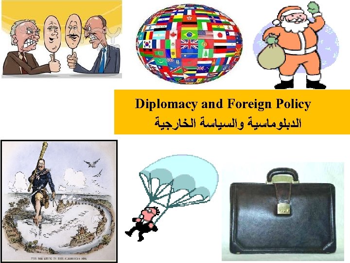  Diplomacy and Foreign Policy ﺍﻟﺪﺑﻠﻮﻣﺎﺳﻴﺔ ﻭﺍﻟﺴﻴﺎﺳﺔ ﺍﻟﺨﺎﺭﺟﻴﺔ 