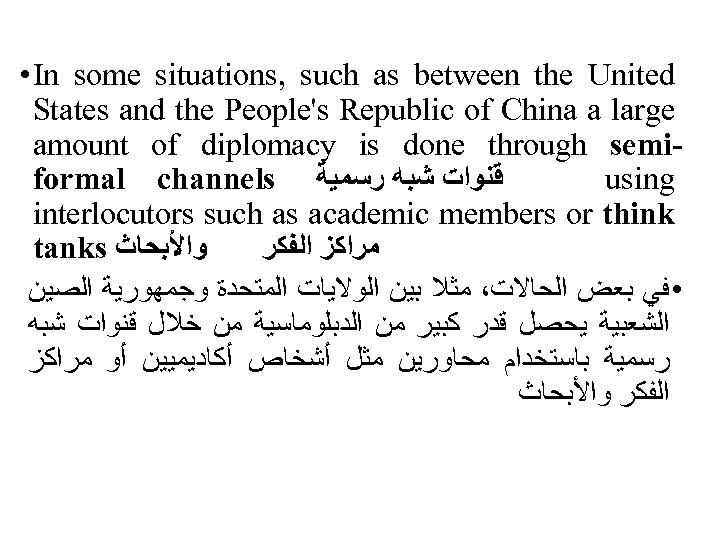  • In some situations, such as between the United States and the People's