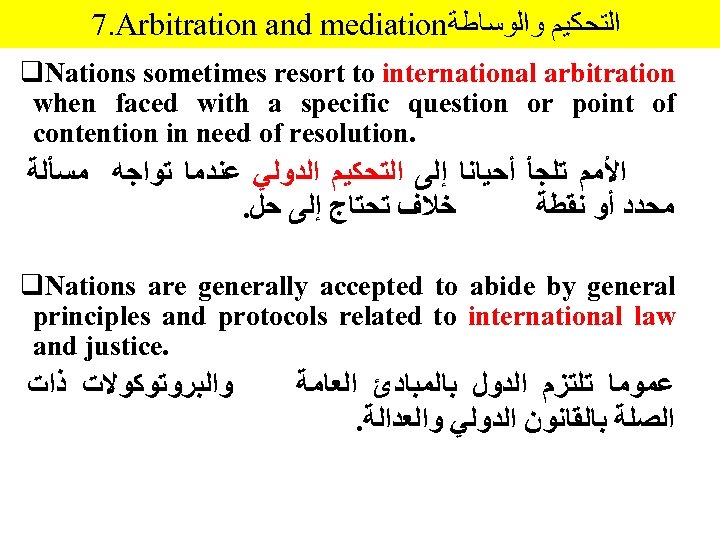 7. Arbitration and mediation ﺍﻟﺘﺤﻜﻴﻢ ﻭﺍﻟﻮﺳﺎﻃﺔ q. Nations sometimes resort to international arbitration when