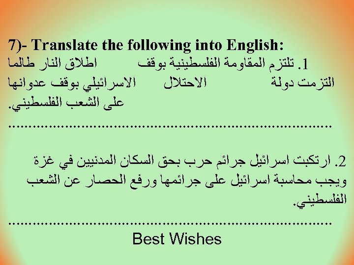  : 7)- Translate the following into English ﺍﻃﻼﻕ ﺍﻟﻨﺎﺭ ﻃﺎﻟﻤﺎ 1. ﺗﻠﺘﺰﻡ ﺍﻟﻤﻘﺎﻭﻣﺔ
