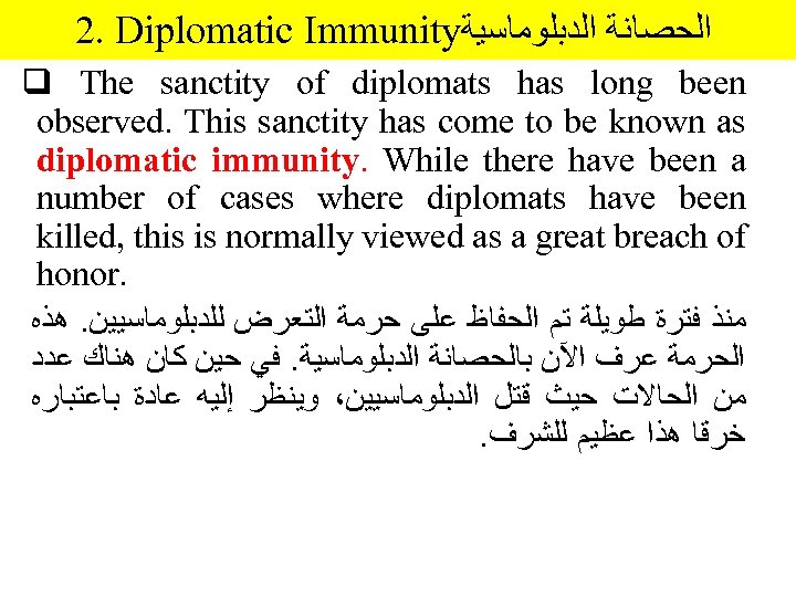 2. Diplomatic Immunity ﺍﻟﺤﺼﺎﻧﺔ ﺍﻟﺪﺑﻠﻮﻣﺎﺳﻴﺔ q The sanctity of diplomats has long been observed.