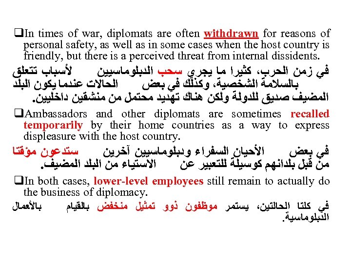 q. In times of war, diplomats are often withdrawn for reasons of personal safety,