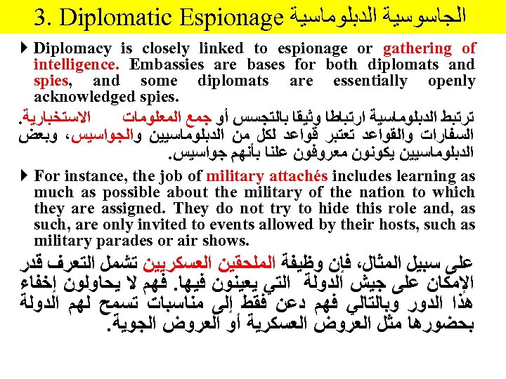 3. Diplomatic Espionage ﺍﻟﺠﺎﺳﻮﺳﻴﺔ ﺍﻟﺪﺑﻠﻮﻣﺎﺳﻴﺔ Diplomacy is closely linked to espionage or gathering of