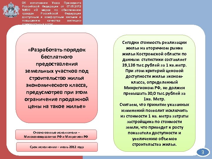 Об исполнении Указа Президента Российской Федерации от 07. 05. 2012 ДЭРПи. Т КО №