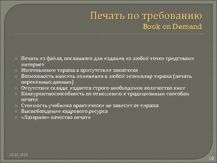 Печать по требованию Book on Demand Печать из файла, посланного для издания из любой