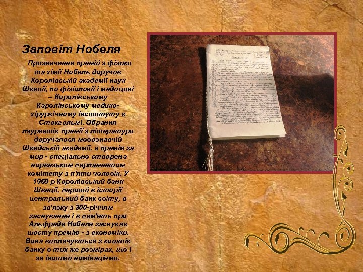 Заповіт Нобеля Призначення премій з фізики та хімії Нобель доручив Королівській академії наук Швеції,