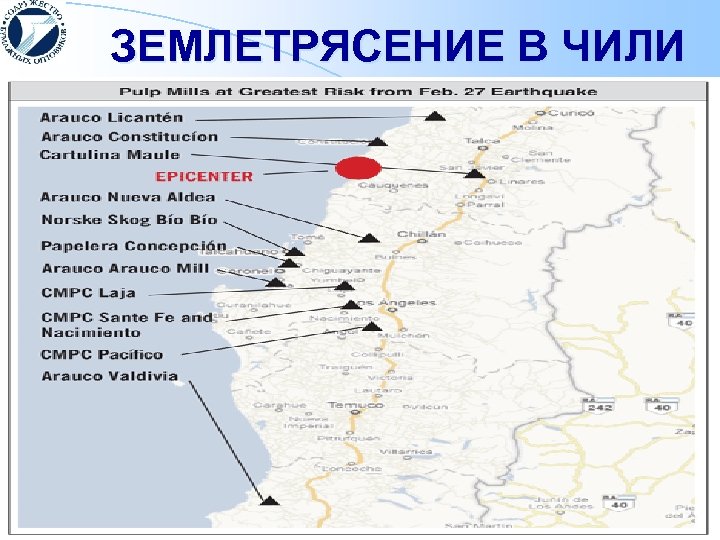 ЗЕМЛЕТРЯСЕНИЕ В ЧИЛИ 