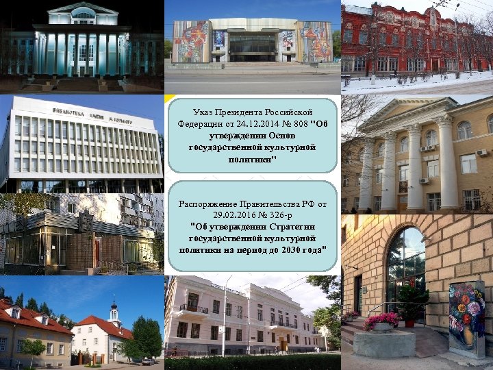 Указ Президента Российской Федерации от 24. 12. 2014 № 808 