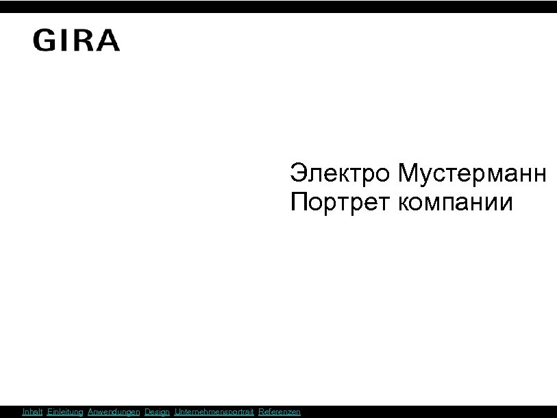 Электро Мустерманн Портрет компании Inhalt Einleitung Anwendungen Design Unternehmensportrait Referenzen 