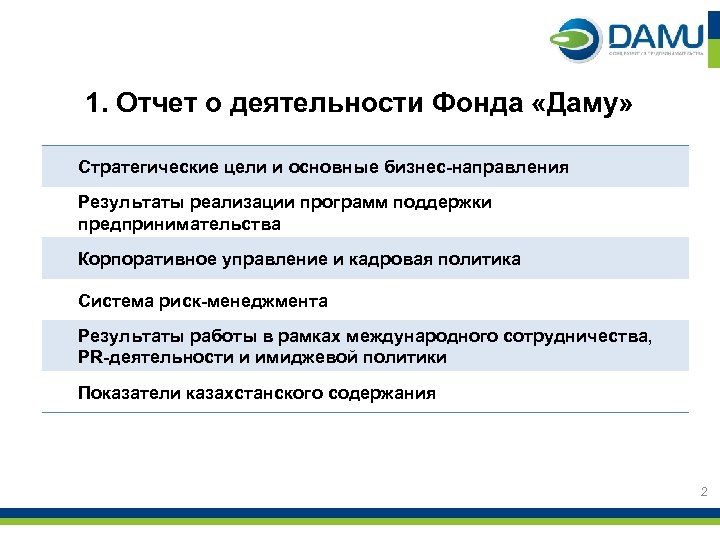 1. Отчет о деятельности Фонда «Даму» Стратегические цели и основные бизнес-направления Результаты реализации программ