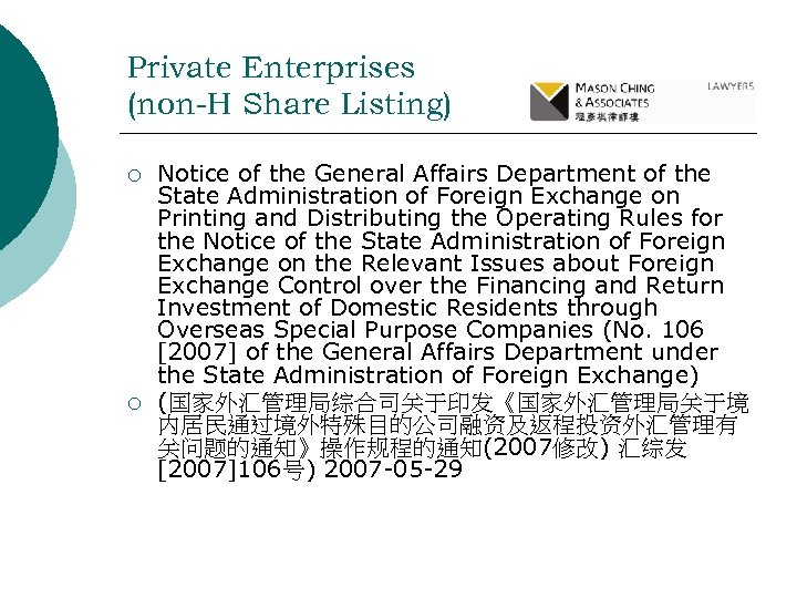 Private Enterprises (non-H Share Listing) ¡ ¡ Notice of the General Affairs Department of