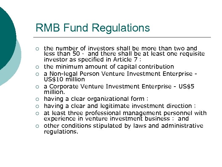 RMB Fund Regulations ¡ ¡ ¡ ¡ the number of investors shall be more