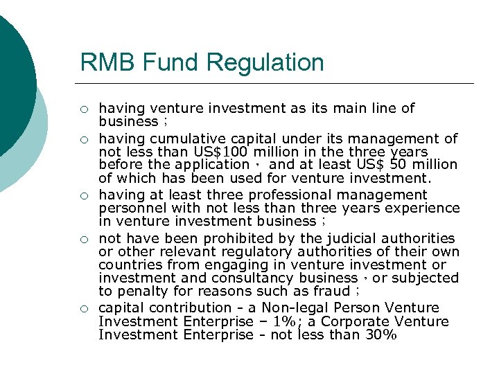 RMB Fund Regulation ¡ ¡ ¡ having venture investment as its main line of
