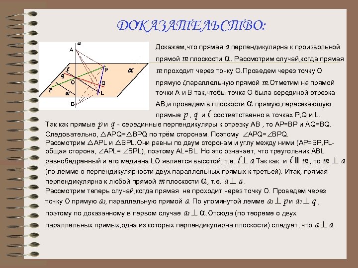 Определение перпендикулярности прямой и плоскости с рисунком