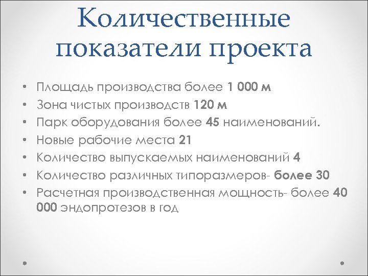 Что такое количественные показатели проекта