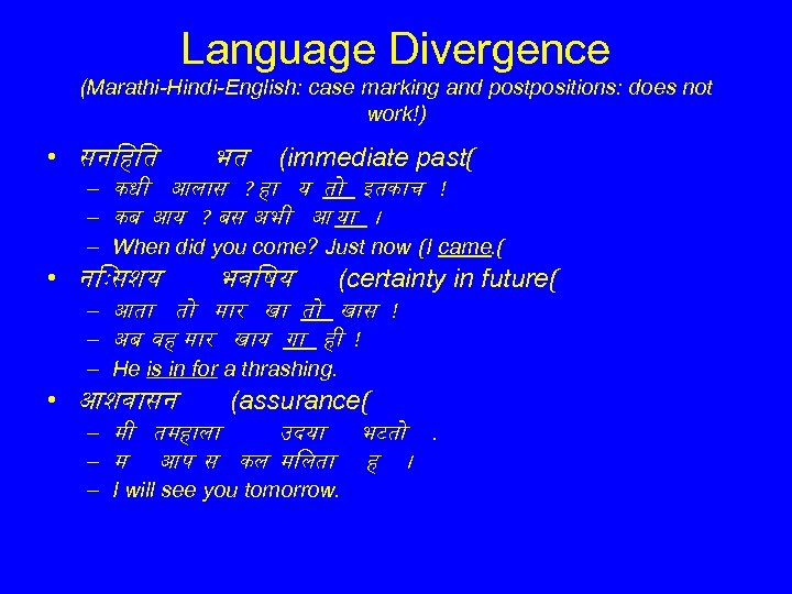 Language Divergence (Marathi-Hindi-English: case marking and postpositions: does not work!) • सन ह त
