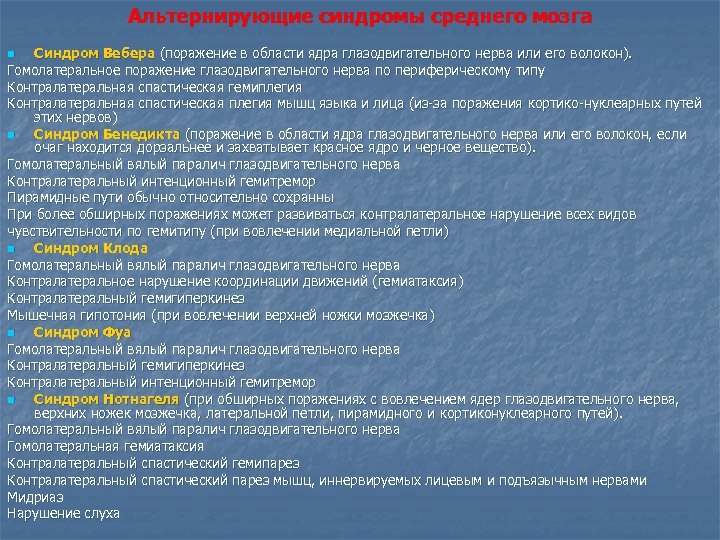 В формировании клинической картины синдрома авеллиса участвует черепной нерв