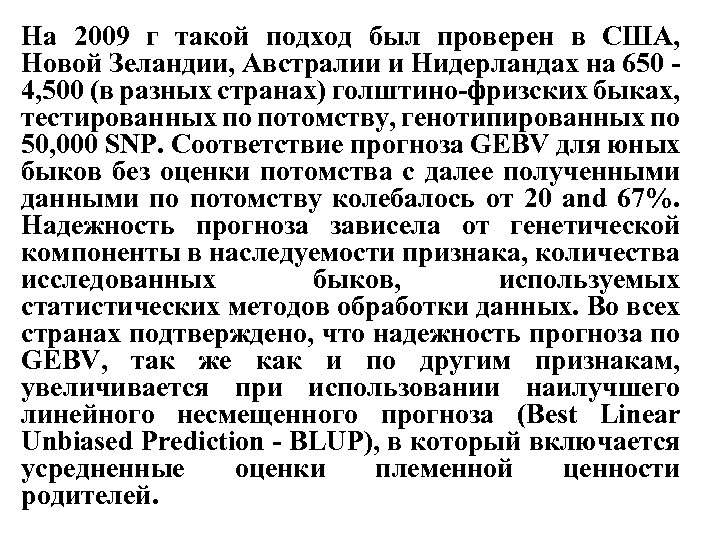 На 2009 г такой подход был проверен в США, Новой Зеландии, Австралии и Нидерландах
