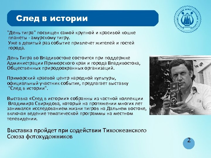 След в истории 