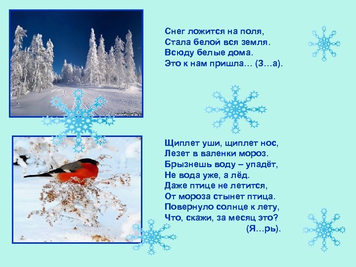 Песня снег ложится. Снег ложится. Зимние загадки про снег. Стихотворение снег ложится на дома к нам опять пришла зима. Стих снег ложится на дома.