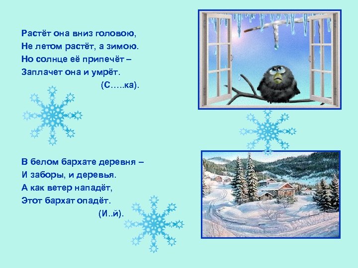 Зимой и летом одним цветом загадка. Зимние загадки с ответами. Загадки про зиму письменно. Нарисовать загадку про зиму. Загадки про зиму 2 класс с рисунками.