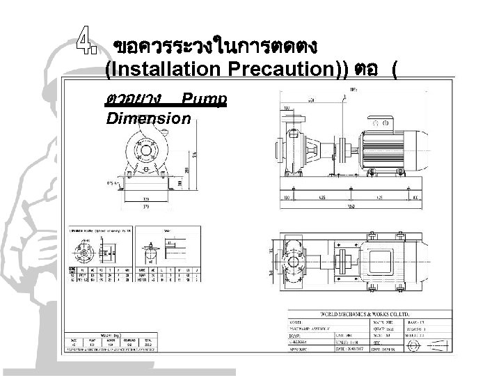 ขอควรระวงในการตดตง (Installation Precaution)) ตอ ( ตวอยาง Pump Dimension 