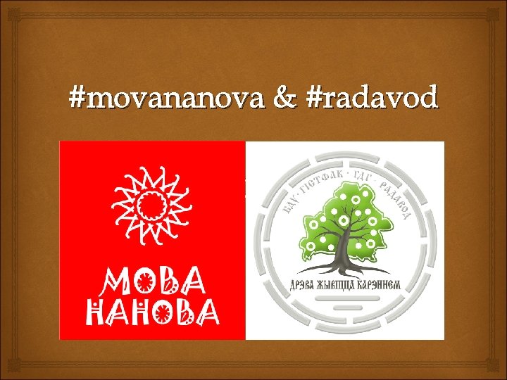 #movananova & #radavod 