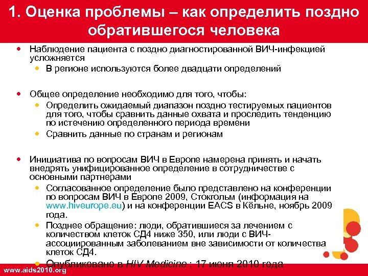 1. Оценка проблемы – как определить поздно обратившегося человека Наблюдение пациента с поздно диагностированной