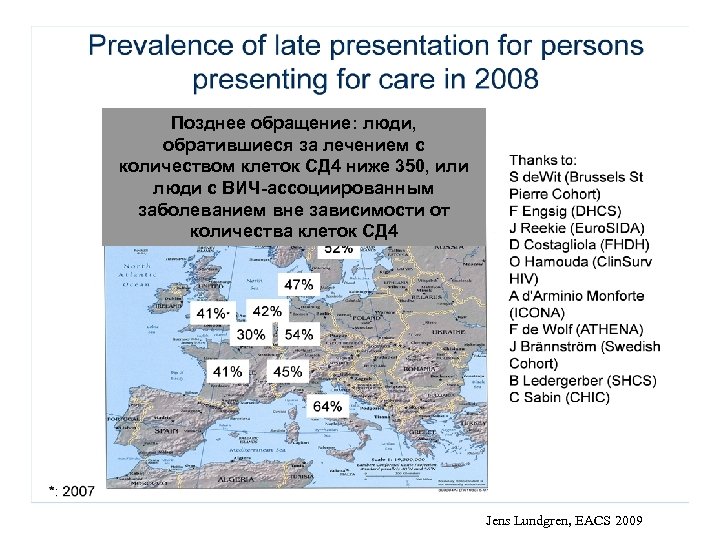 Позднее обращение: люди, обратившиеся за лечением с количеством клеток СД 4 ниже 350, или