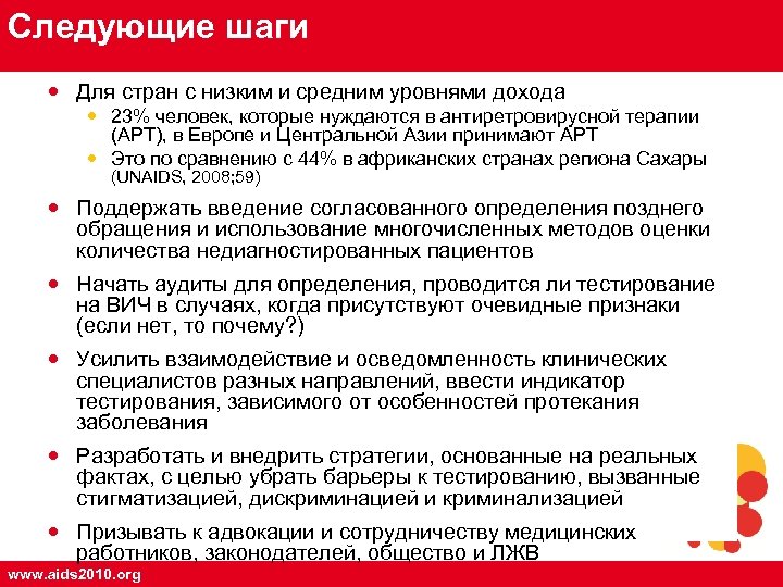 Следующие шаги Для стран с низким и средним уровнями дохода 23% человек, которые нуждаются