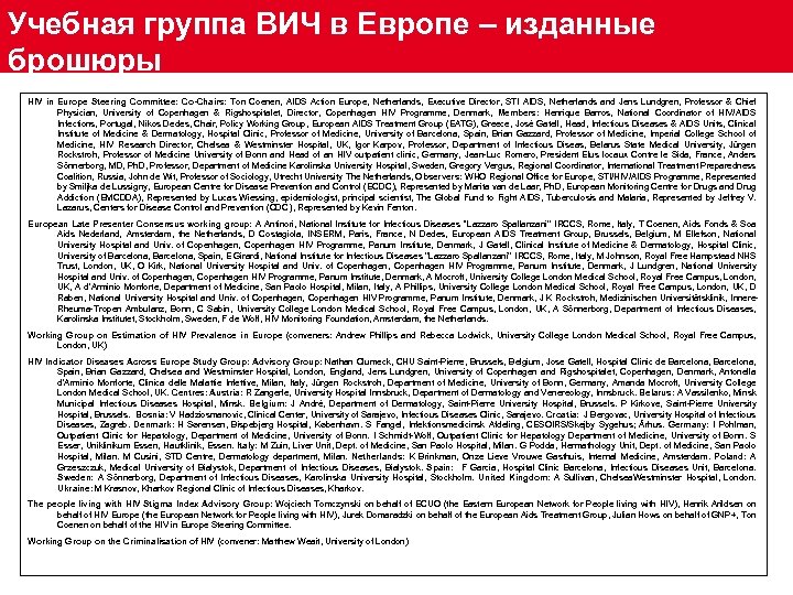 Учебная группа ВИЧ в Европе – изданные брошюры HIV in Europe Steering Committee: Co-Chairs: