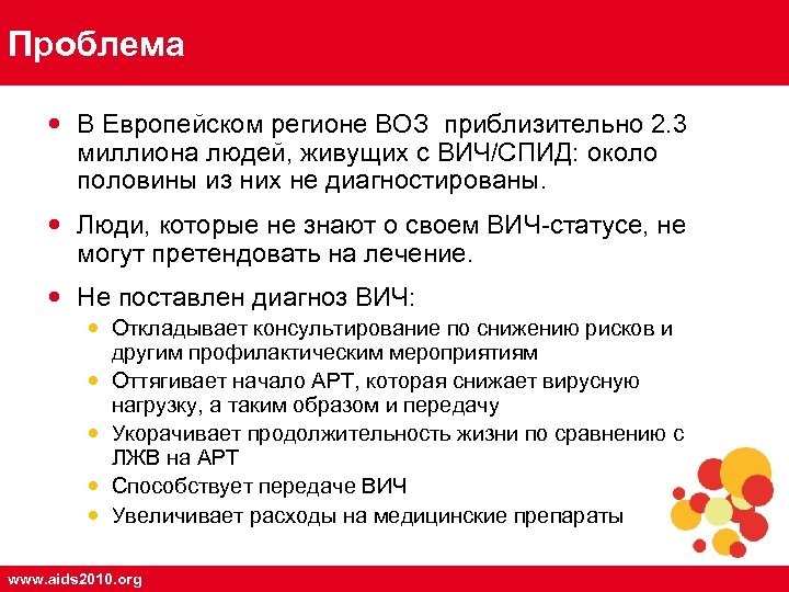 Проблема В Европейском регионе ВОЗ приблизительно 2. 3 миллиона людей, живущих с ВИЧ/СПИД: около