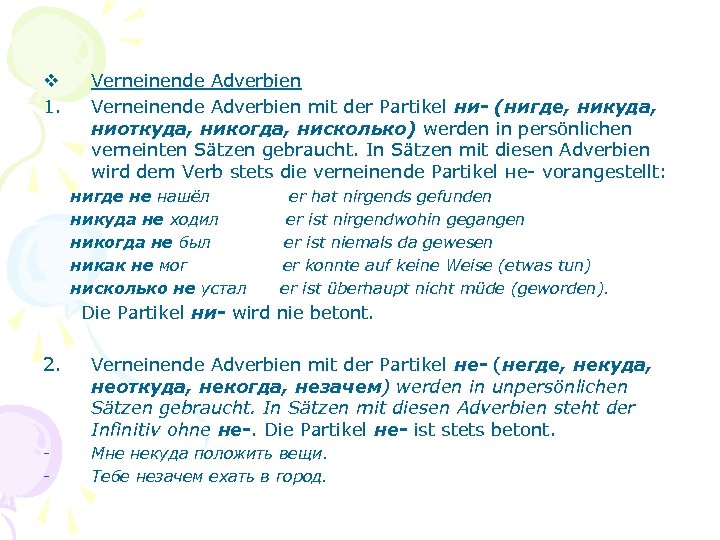 v 1. Verneinende Adverbien mit der Partikel ни- (нигде, никуда, ниоткуда, никогда, нисколько) werden
