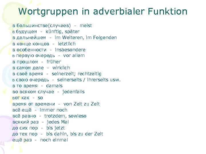 Wortgruppen in adverbialer Funktion в большинстве(случаев) - meist в будущем - künftig, später в