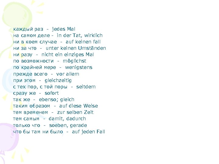 каждый раз - jedes Mal на самом деле - in der Tat, wirklich ни