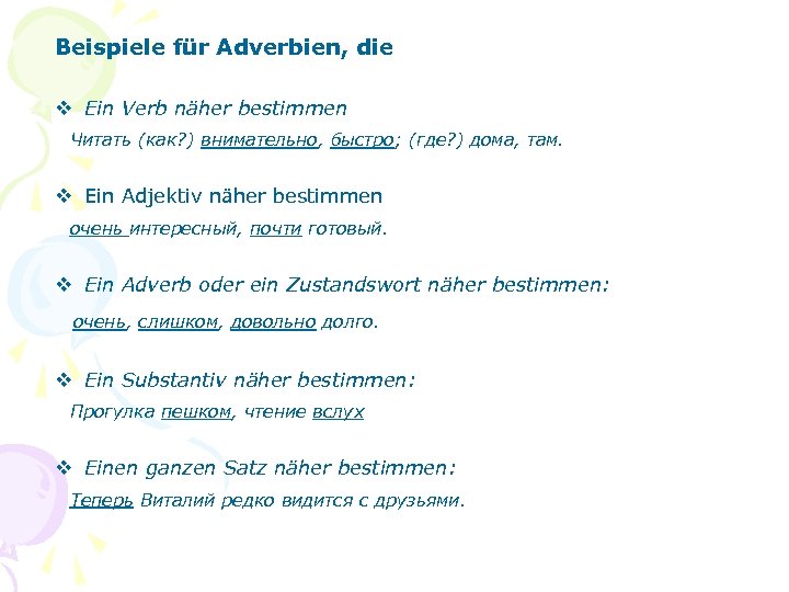 Beispiele für Adverbien, die v Ein Verb näher bestimmen Читать (как? ) внимательно, быстро;
