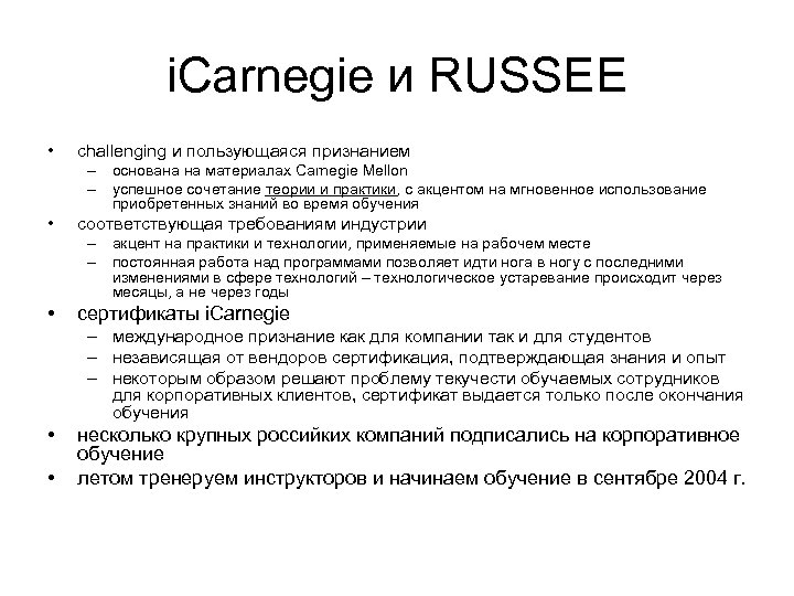 i. Carnegie и RUSSEE • challenging и пользующаяся признанием – основана на материалах Carnegie