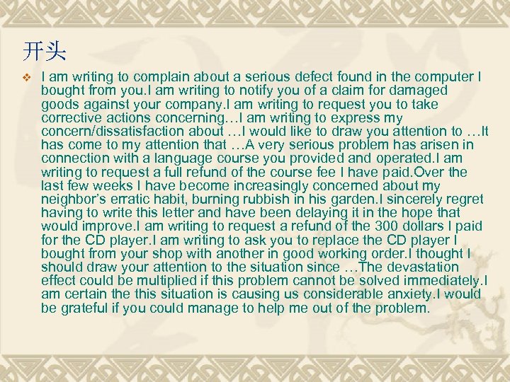 开头 v I am writing to complain about a serious defect found in the