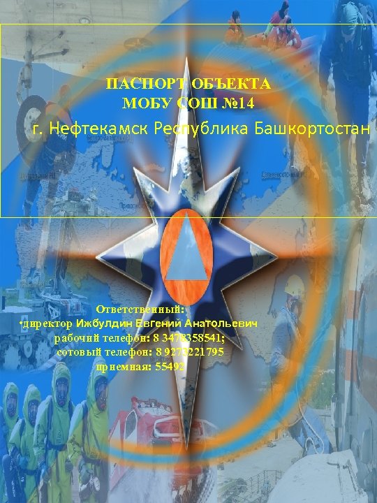 ПАСПОРТ ОБЪЕКТА МОБУ СОШ № 14 г. Нефтекамск Республика Башкортостан Ответственный: • директор Ижбулдин