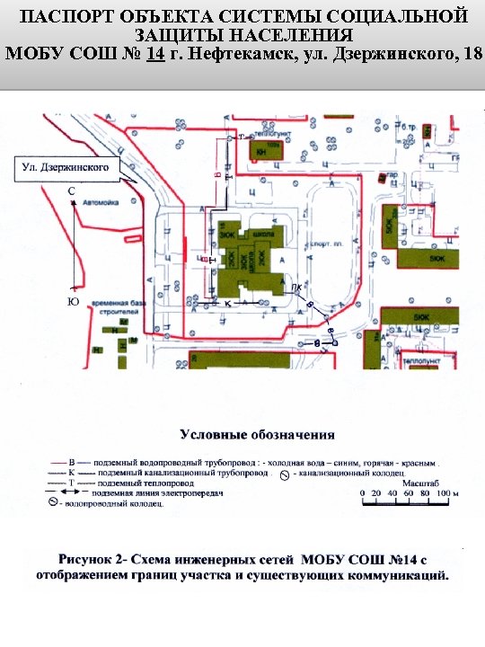 ПАСПОРТ ОБЪЕКТА СИСТЕМЫ СОЦИАЛЬНОЙ ЗАЩИТЫ НАСЕЛЕНИЯ МОБУ СОШ № 14 г. Нефтекамск, ул. Дзержинского,