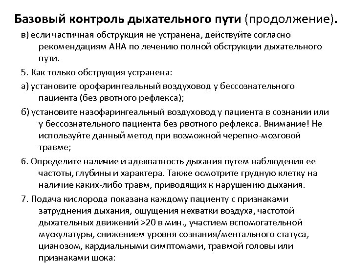 Полное лечение. Дыхательный контроль примеры. Контроль респираторных симптомов. Полный контроль дыхания. Неотложные состояния в анестезиологии Уилсона.