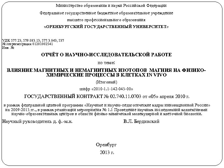  Министерство образования и науки Российской Федерации Федеральное государственное бюджетное образовательное учреждение высшего профессионального