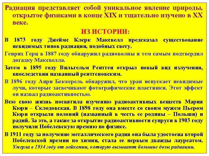 Радиация определение. Радиация. Что представляет собой радиация. Излучение определение.