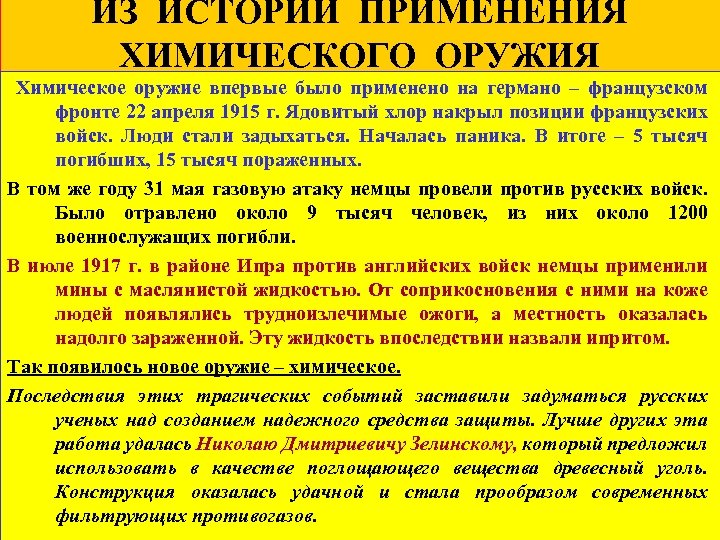 В какой стране были разработаны и первые образцы химического оружия