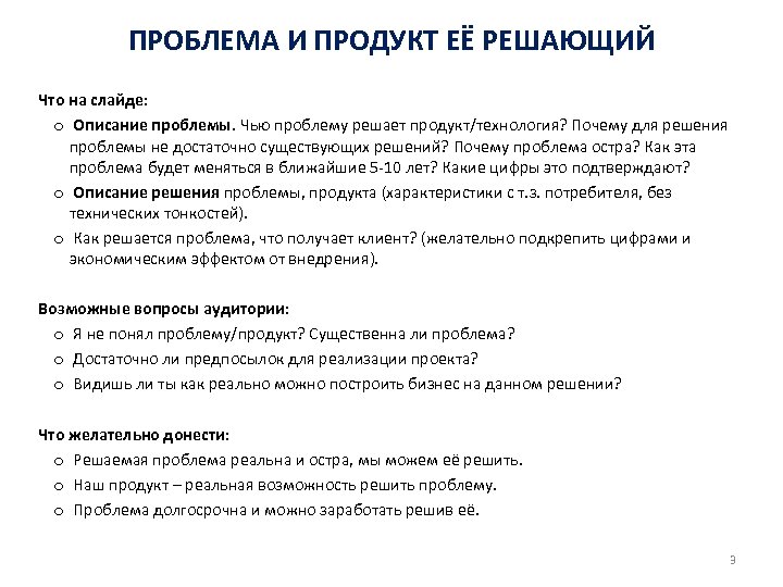 Описание проблемы. Какую проблему решает продукт. Описание решения проблемы. Проблема причина решение. Проблема и ее решение пример.