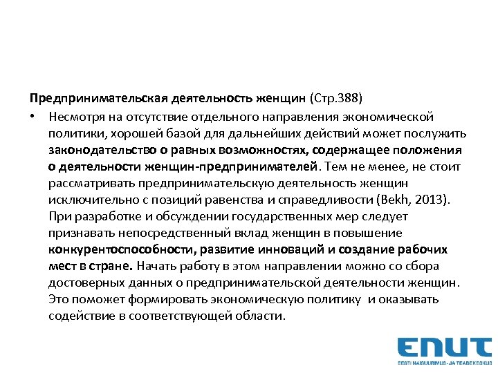 Пр. Предпринимательская деятельность женщин ед. Предпринимательская деятельность женщин (Cтp. 388) • Несмотря на отсутствие